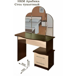 Стол косметический Арабика №2